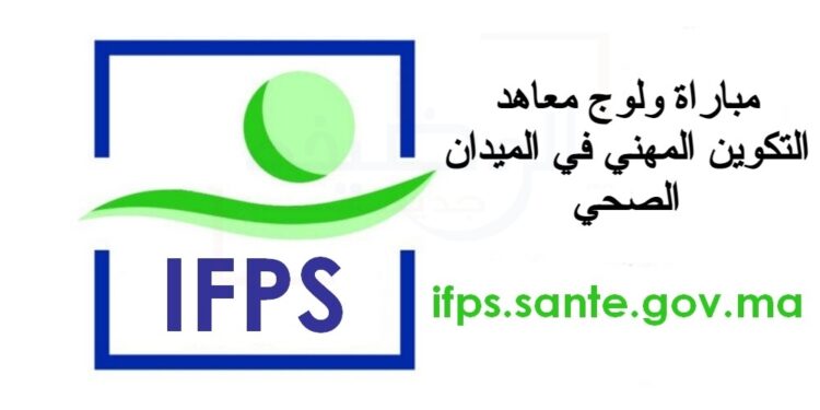 ifps.sante.gov.ma