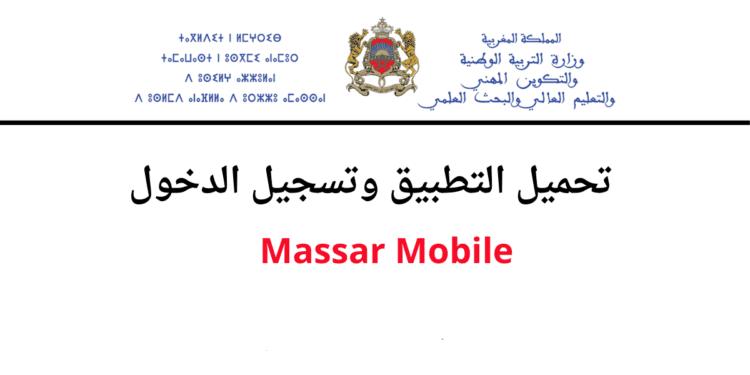 massar mobile application