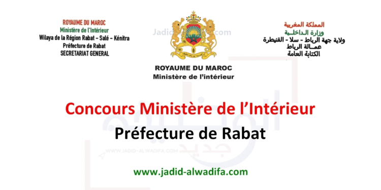 Concours Ministère de l’Intérieur Préfecture de Rabat