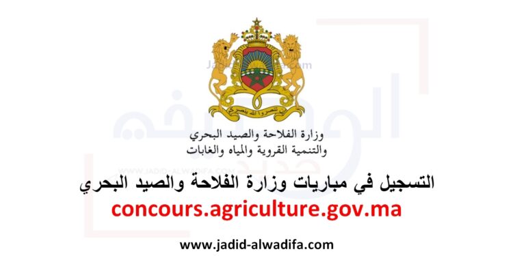 concours.agriculture.gov.ma