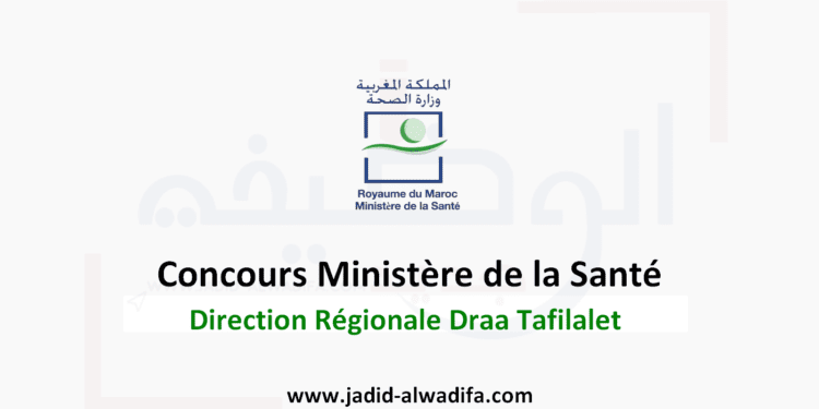 Ministère de la Santé Direction Régionale Draa Tafilalet Concours Emploi Recrutement