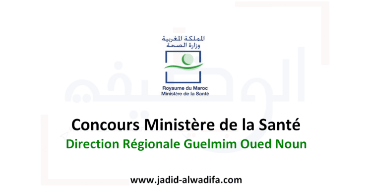 Concours Ministère de la Santé DR Guelmim Oued Noun