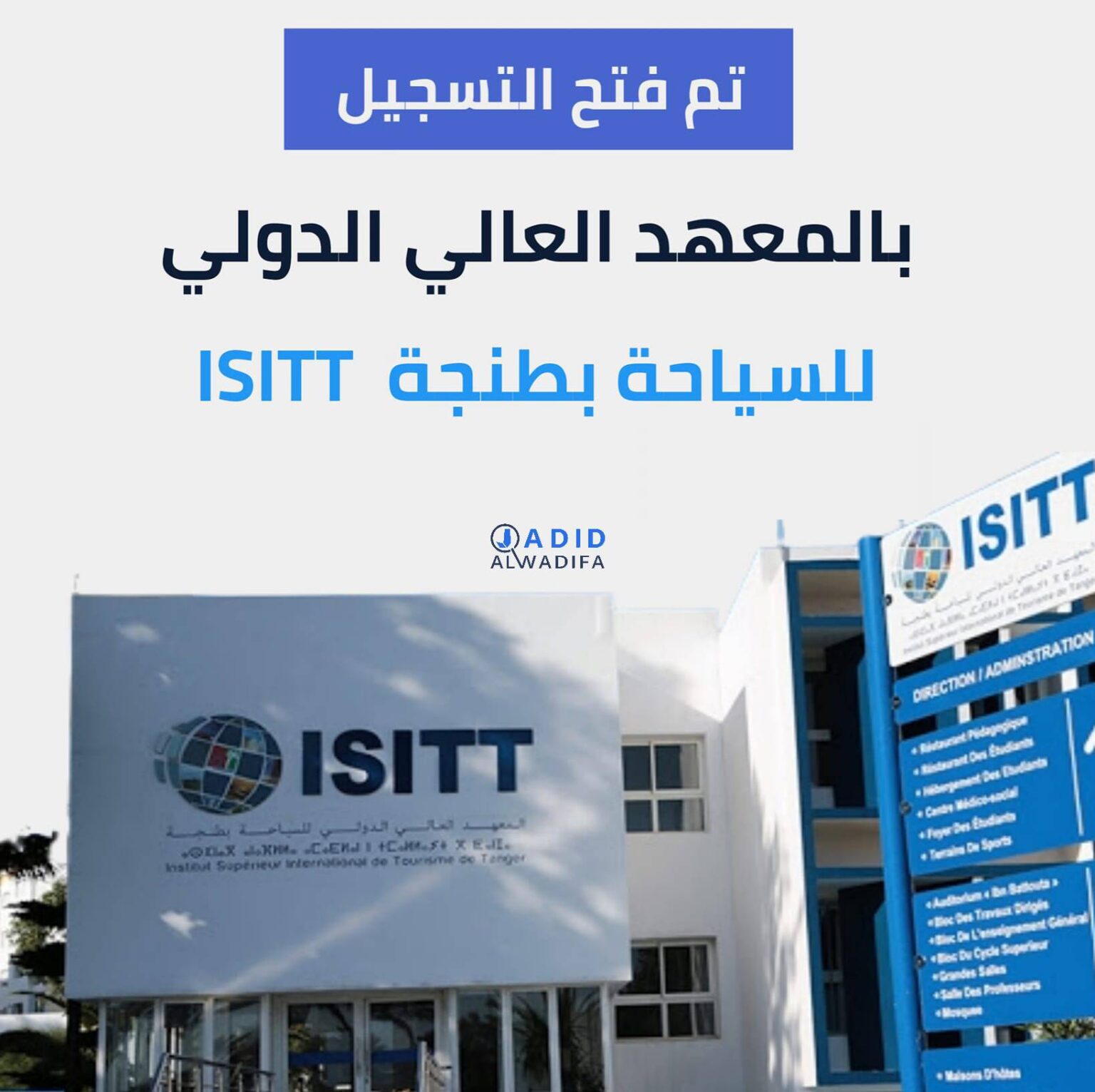 Inscription au Concours ISITT Tanger 2024/2025