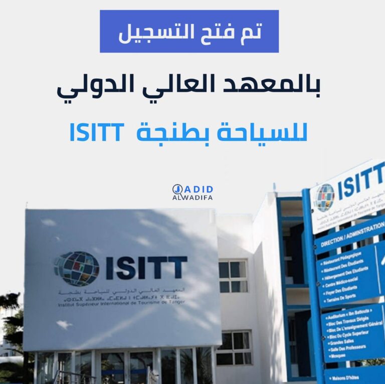 Inscription au Concours ISIT Tanger 2023/2024