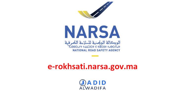منصة رقمية لمعالجة رخص السياقة e-rokhsati.narsa.gov.ma