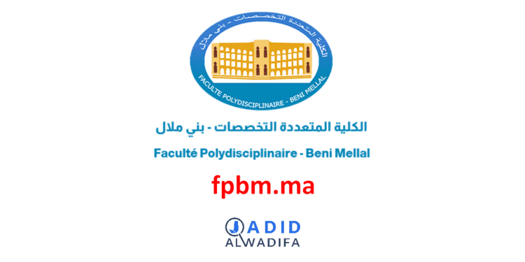 fpbm.ma التسجيل القبلي في كلية بني ملال