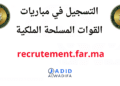 recrutement.far.ma التسجيل في مباراة القوات المسلحة الملكية